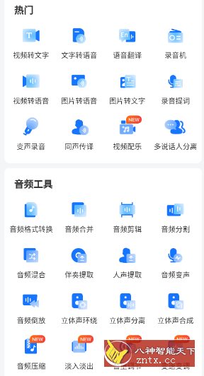 录音转文字助手-网亿资源平台