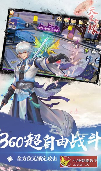 360度超自由国风仙侠游戏：天堂奇缘v1.0.0.1纯净版-网亿资源平台