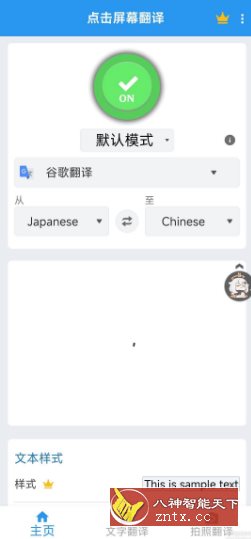 Tap Translate Screen 屏幕翻译 v1.86 汉化版-网亿资源平台