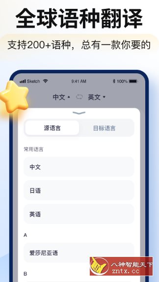智能翻译官-网亿资源平台