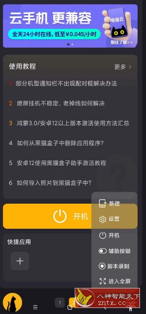 青团虚拟机1.4.1高级版-网亿资源平台