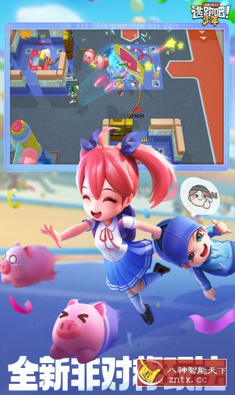 逃跑吧！少年8.22.0中文版★全新8v2非对称对抗竞技游戏-网亿资源平台