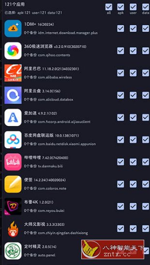 备份工具箱 v1.1.1-网亿资源平台