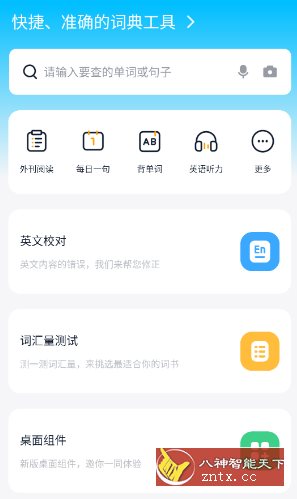 金山词霸-网亿资源平台
