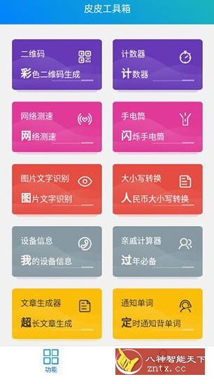 皮皮工具箱-网亿资源平台