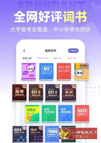 万词王 v3.8.8高级版-网亿资源平台