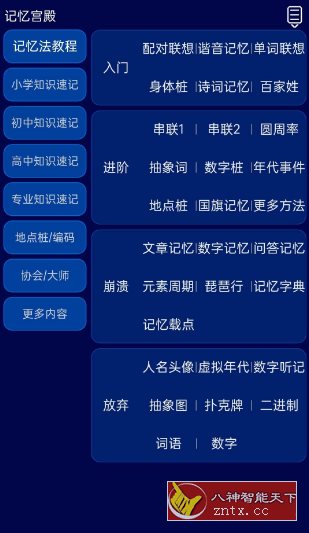 记忆宫殿v1.2.8 免费版 --记忆训练软件-网亿资源平台