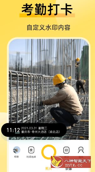 修改水印相机v2.4.5高级版-网亿资源平台