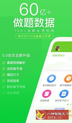 万题库v5.6.3.0 高级版★非常棒的考证”学*神器”-网亿资源平台