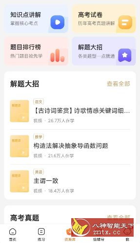 小猿搜题v11.45.1高级版-网亿资源平台