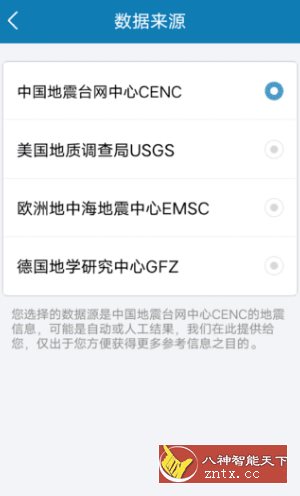 地震速报-网亿资源平台