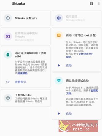 Shizuku 权限管理v13.5.4-网亿资源平台
