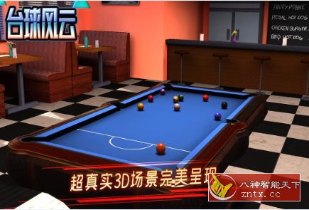 3D台球风云1.4.8完全版★3D视觉效果绝佳双人台球游戏-网亿资源平台