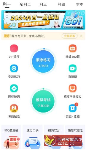 驾考宝典8.5.3高级版-网亿资源平台
