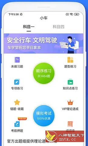 车学堂 v5.7.6高级版-网亿资源平台