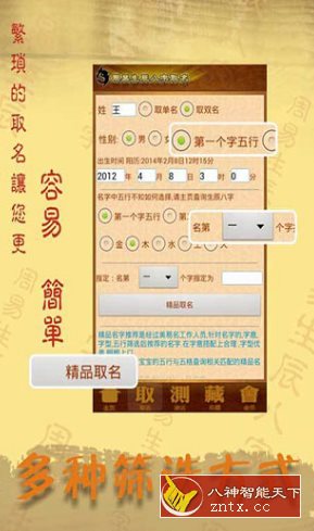 周易取名宝宝起名字v12.11高级版-网亿资源平台
