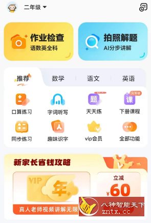 小猿口算-网亿资源平台