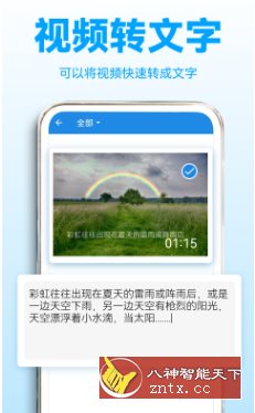 录音转文字助理2.5.6 高级版-网亿资源平台
