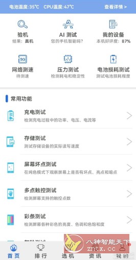 安兔兔评测 10.2.4纯净版-网亿资源平台