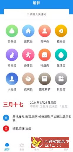 周公解梦星座9.8.0纯净版-网亿资源平台