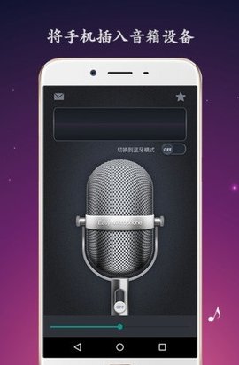 麦克风模拟器 26.0.38高级版-网亿资源平台