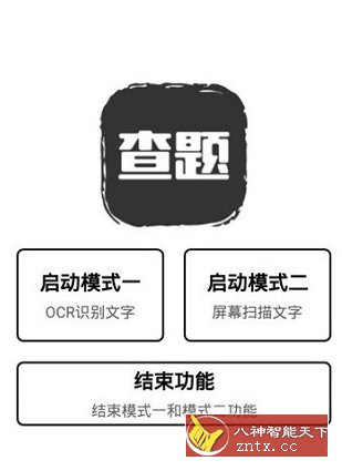 我要查题 v3.1-网亿资源平台