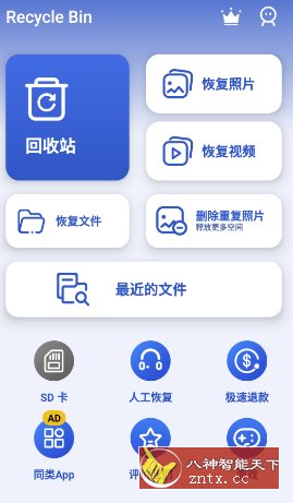 Recycle Bin 回收站v1.3.0高级版-网亿资源平台
