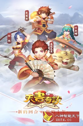 PC移植十年经典改编2.5D回合手游：天书奇谈v1.5.5变态修改-网亿资源平台