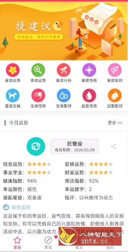 星座运势3.2.0纯净版-网亿资源平台