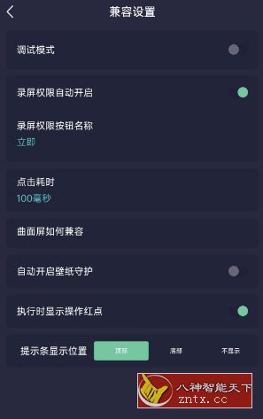 自动点点v1.8.5-网亿资源平台