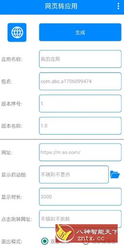 网页转应用v1.3-网亿资源平台