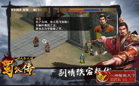 三国志经典战棋策略手游：蜀汉传卧龙篇1.11.00免激活版-网亿资源平台
