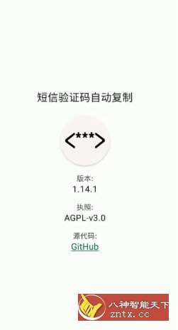 短信验证码自动复制 Otphelper v1.15.1-网亿资源平台