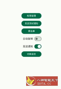 短信验证码自动复制 Otphelper v1.15.2-网亿资源平台