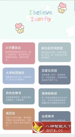 情书大全v1.2.1免费版★脱单必备app-网亿资源平台