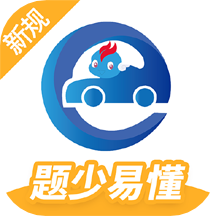 驾考精灵 v1.7.7.4高级版-网亿资源平台