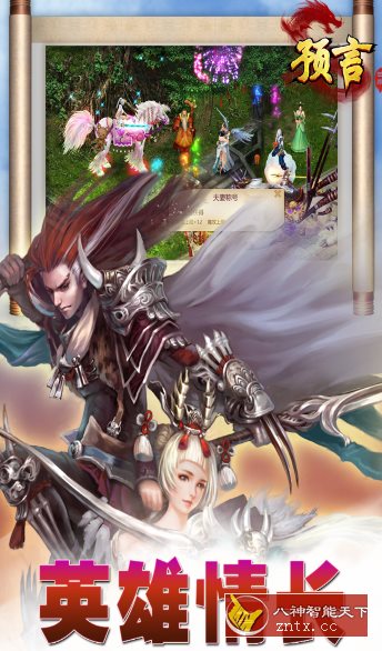 预言世界v1.36.39完美移植版★PC端游独家授权的2.5D游戏-网亿资源平台