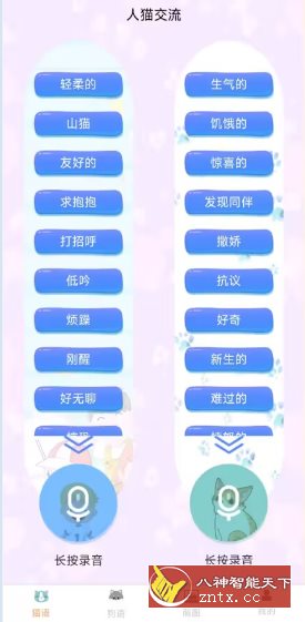 宠物翻译1.6.0高级版-网亿资源平台