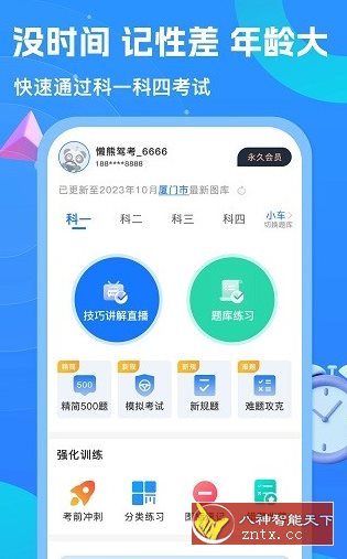 懒熊驾考v1.1.3高级版-网亿资源平台