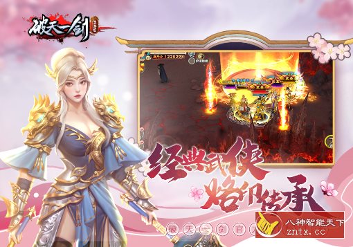 20年经典PC端游移植安卓：破天一剑v7.10复刻版-网亿资源平台