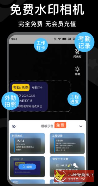 每天打卡水印相机-网亿资源平台