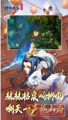 金庸武侠3D回合制MMORPG手游：3D神雕侠侣v3.6.1免激活／中文版-网亿资源平台