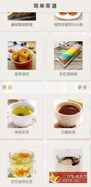 简单菜谱 0.3免费版-网亿资源平台