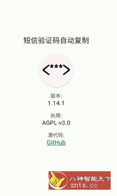 短信验证码自动复制 Otphelper v1.15.3-网亿资源平台