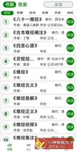 中医自学宝典 1.0.4-网亿资源平台