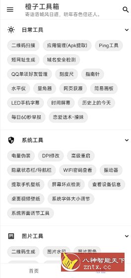 橙子工具箱9.9.9纯净版-网亿资源平台