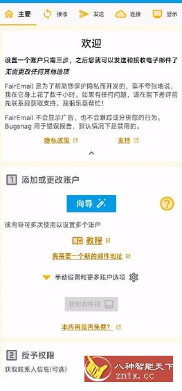 FairEmail 安卓电子邮件 v1.2198-网亿资源平台