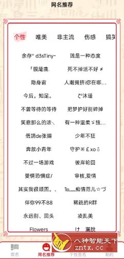 名字生成器1.1高级版-网亿资源平台