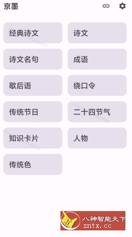 京墨 v1.11.0免费版 --开源古诗词文成语等查询助手-网亿资源平台
