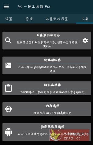 3C All-in-One Toolbox Pro 3C多合一工具箱v2.9.5c专业版-网亿资源平台